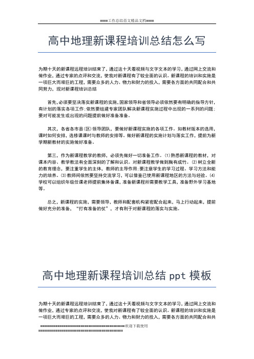 2019年最新骨干科学教师研修班培训总结报告范文工作总结文档【六篇】