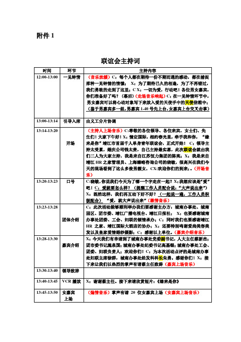 相亲会主持流程