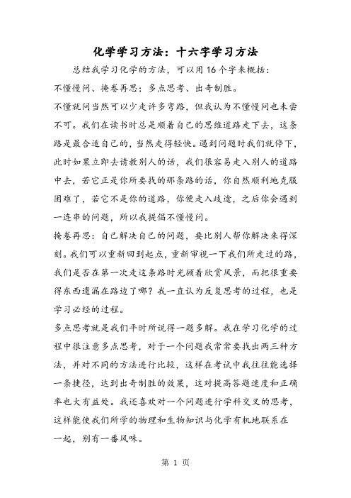 化学学习方法：十六字学习方法