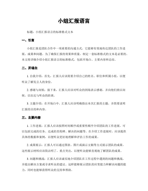 小组汇报语言