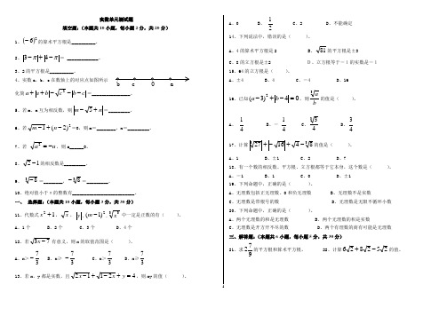 八年级数学 实数习题精选(含答案)