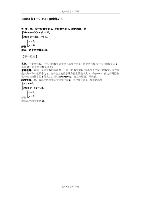 北师大版-数学-八年级上册-新版-课后作业-一、P121  随堂练习1.