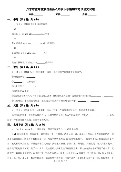 丹东市宽甸满族自治县八年级下学期期末考试语文试题