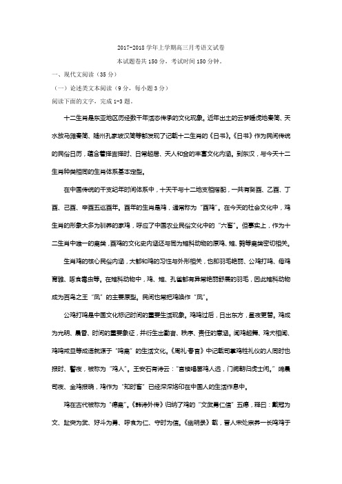 河南省师范大学附属中学2018届高三8月开学考试语文试题Word版含答案