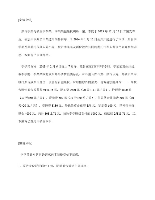 医疗事故案例：李某某健康权医疗纠纷案