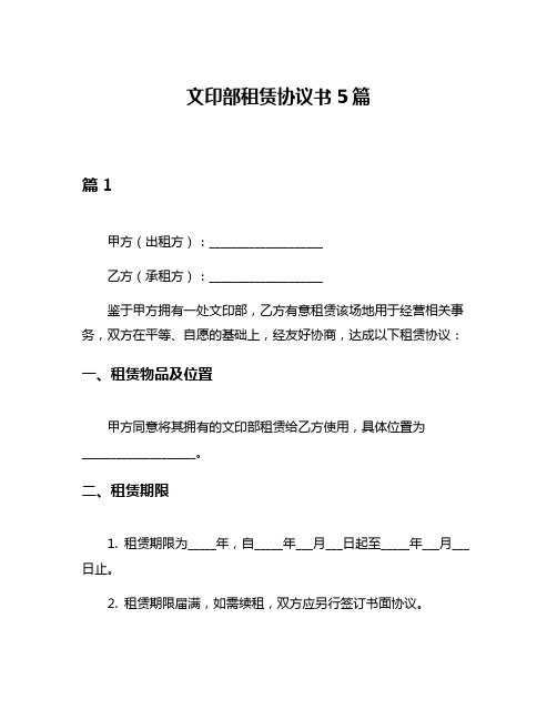 文印部租赁协议书5篇