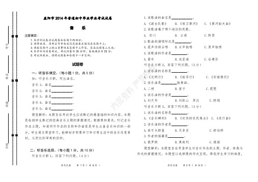 2014年益阳市初中毕业升学考试音乐试卷