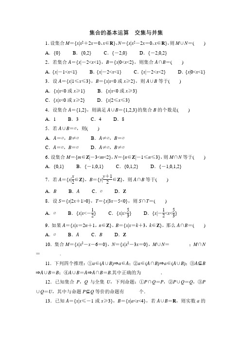 1.1.3  集合的基本运算 交集、并集与补集