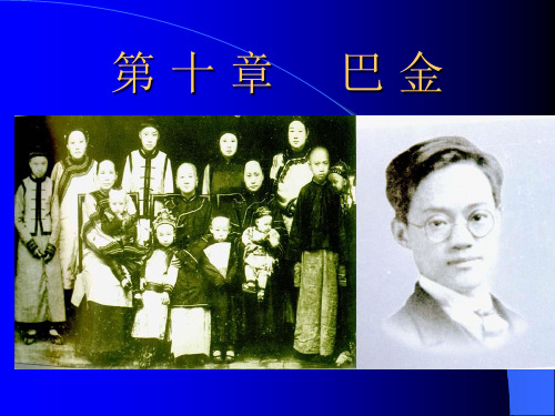 巴金