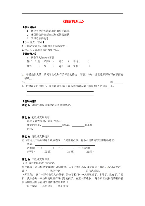 八年级语文上册 第三单元 12《甜甜的泥土》导学案 苏教版