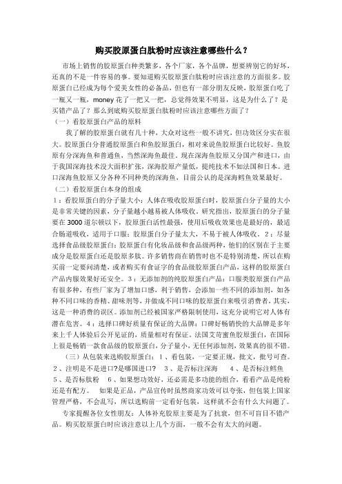 购买胶原蛋白时应该注意哪些方面?