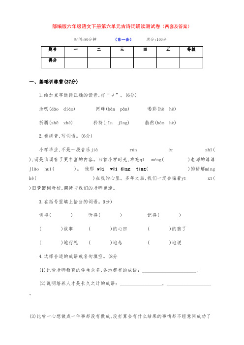 最新部编版六年级语文下册第六单元古诗词诵读测试培优卷(两套及答案)