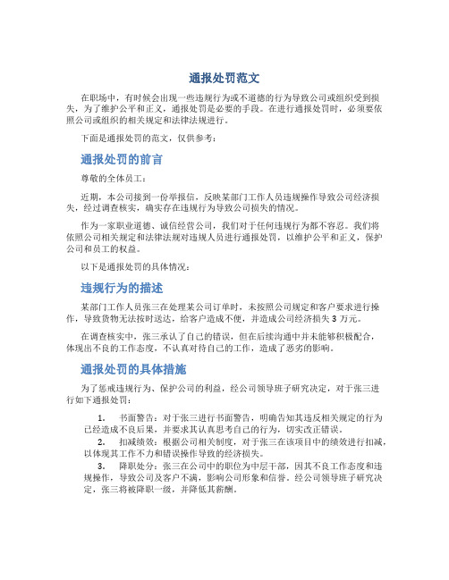 通报处罚范文