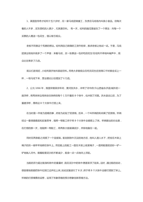 锐意进取自强不息的创新精神小故事