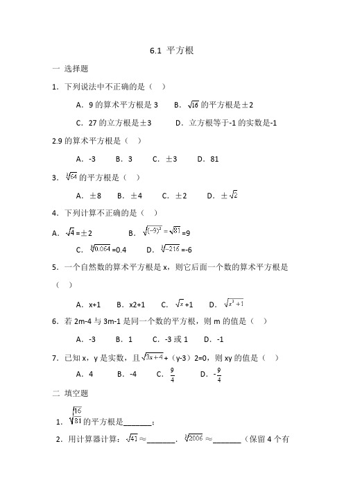 人教版七年级数学 下册 6.1平方根 同步练习 有答案