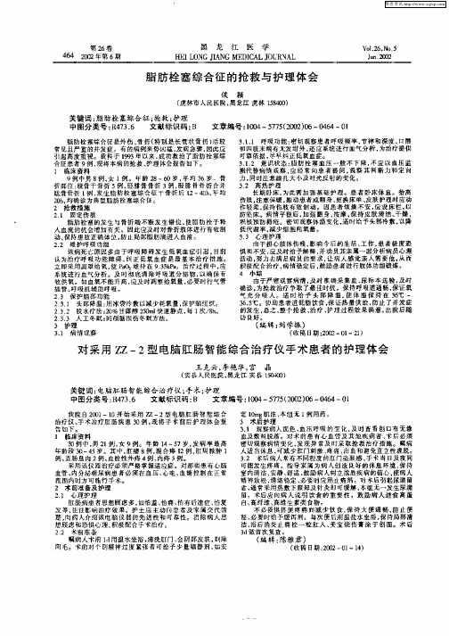 脂肪栓塞综合征的抢救与护理体会