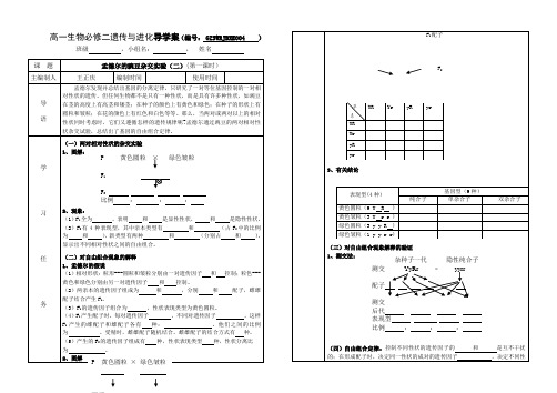 004第1章遗传因子的发现第二节孟德尔的豌豆杂交实验(二)