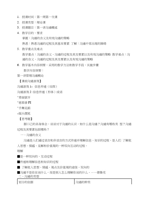 管理沟通教案.docx