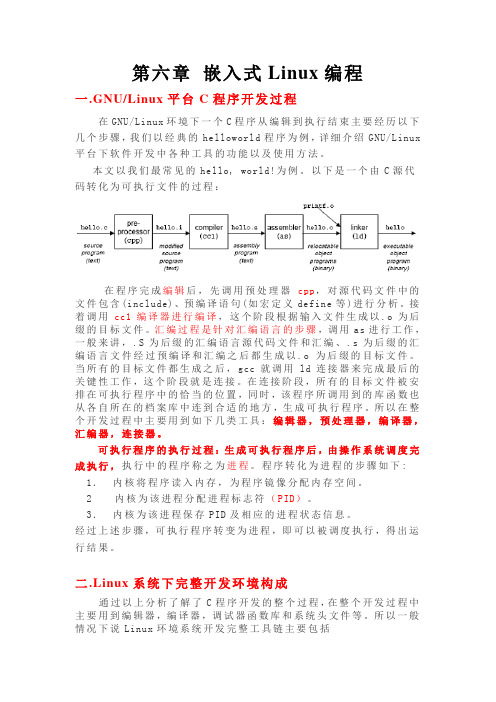 Linux下C程序设计