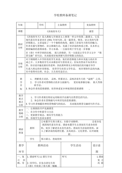 部编教材语文七年级上册《济南的冬天》.docx