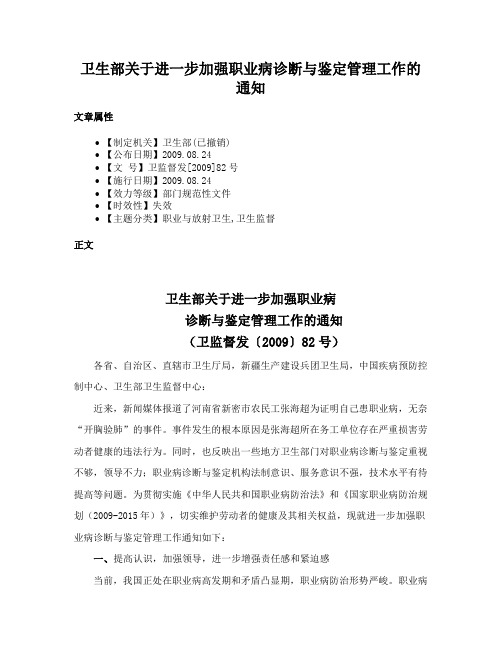 卫生部关于进一步加强职业病诊断与鉴定管理工作的通知