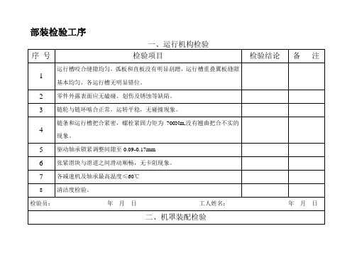 重型板式给料机装配质量检验记录