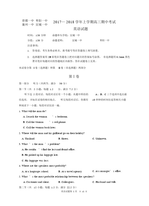 湖北省襄阳市四校襄州中、枣阳中、宜城中、曾都中2020届高三上学期期中联考英语试题pdf版