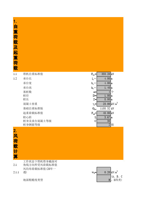 塔吊基础计算