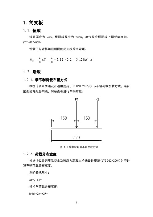 桥面板计算-规范法