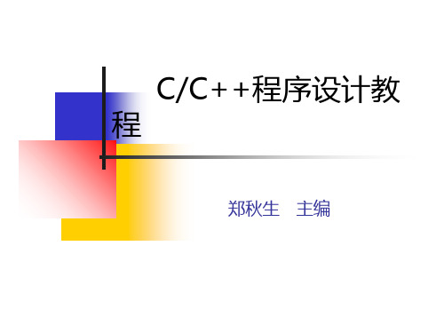 C++程序设计--标准模板库STL介绍及应用(第7章)