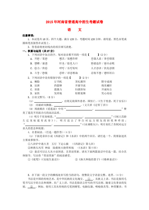 河南省2015年中考语文真题试题(含答案)