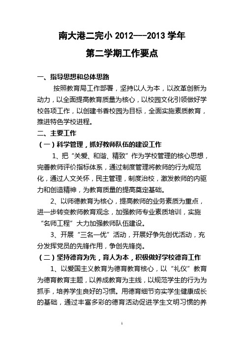 2012--2013学年第二学期工作计划