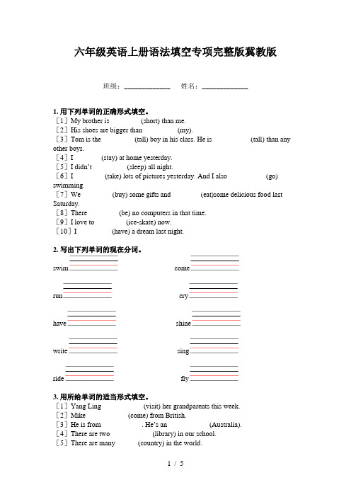 六年级英语上册语法填空专项完整版冀教版