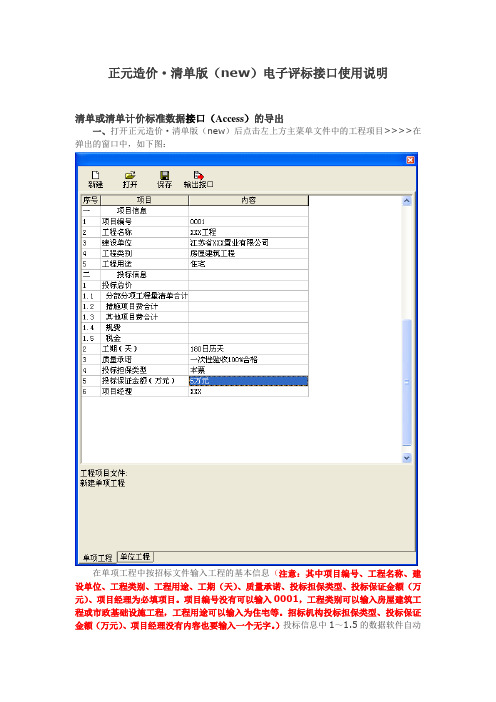 电子评标接口的应用