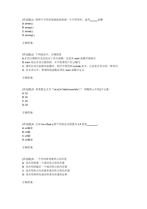 18秋地大《C语言程序设计(新)》在线作业一