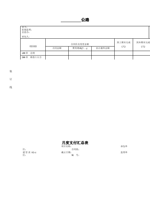 月度支付汇总表