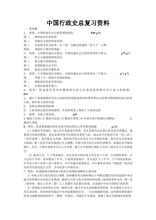 20140113中国行政史总复习资料—论述名词解释