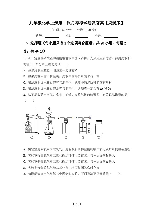 九年级化学上册第二次月考考试卷及答案【完美版】