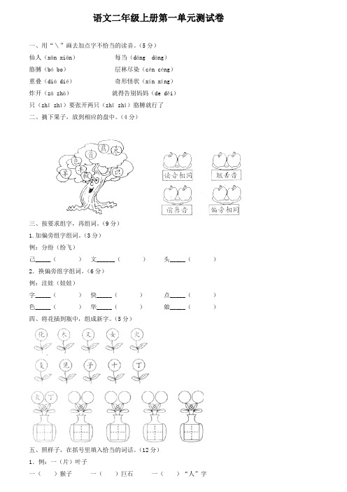 小学语文二年级上册全册(考试题)