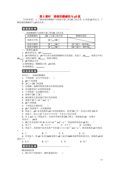 【学案导学设计】-高中化学 3.1.2 溶液pH的计算同步讲练 鲁科版选修4【精品教案】