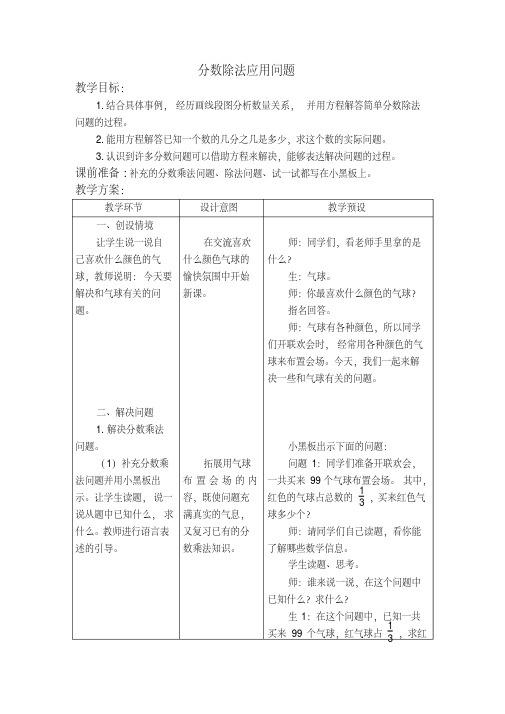 冀教版小学数学五年级下册6.2分数除法二word教案(1)