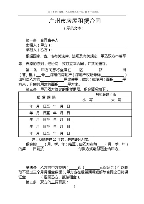 广州市房屋租赁合同(2018年版本)