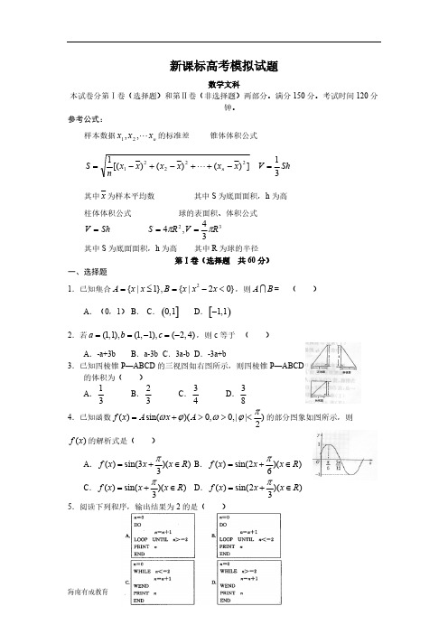 【VIP专享】新课标高考数学模拟试题文科数学(含答案)