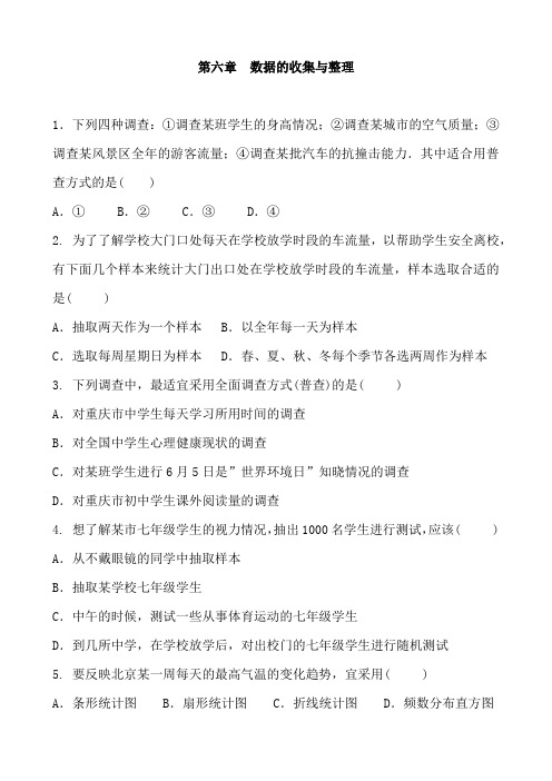 北师大版七年级数学上册 第六章 数据的收集与整理 期末单元复习练习题 含答案