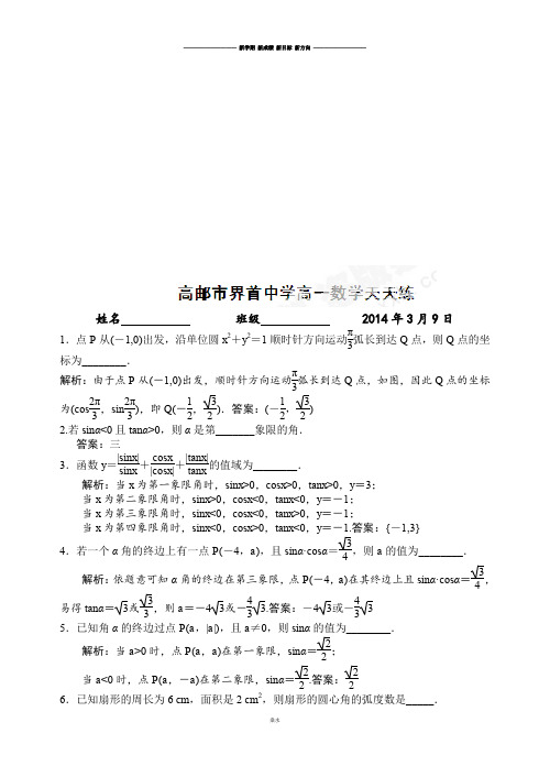苏教版高中数学必修4高一下学期天天练(3月9日-3月16日教师版).docx