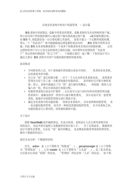 最经典的用户权限管理模块设计讲课教案