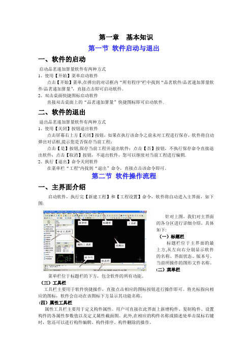 品茗软件教学教案