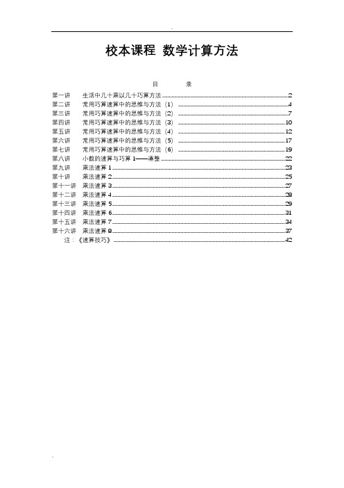 数学常用巧算速算法