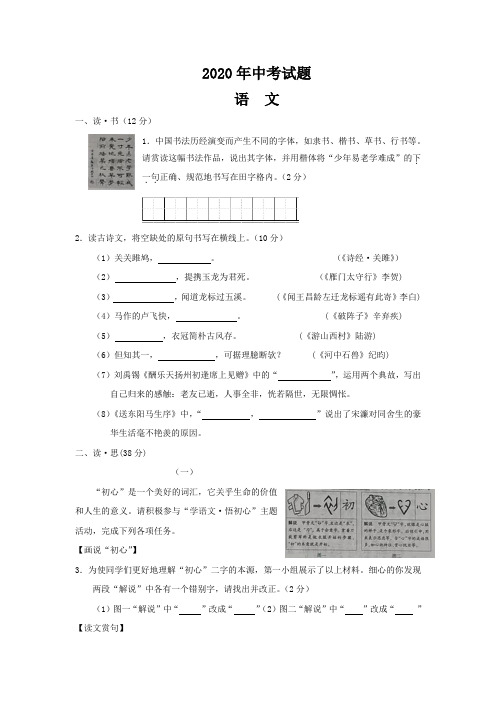 2020年初中毕业生学业水平考试试卷语文(含答案) (35)