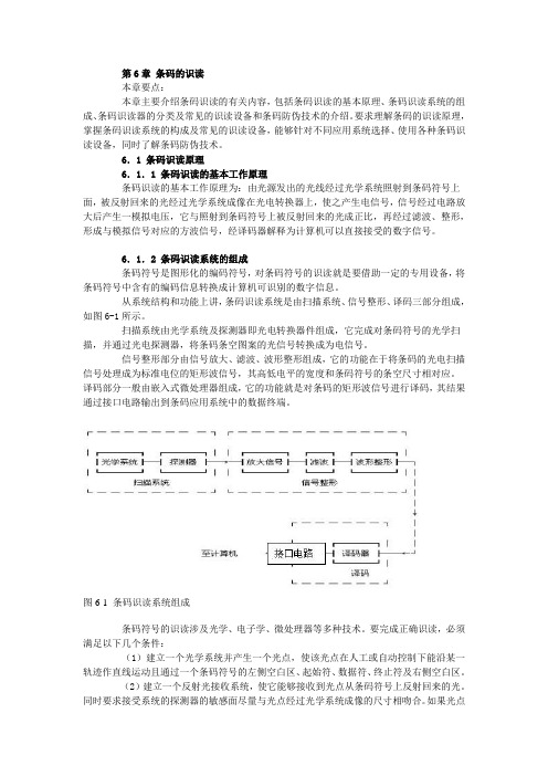 条码的识读